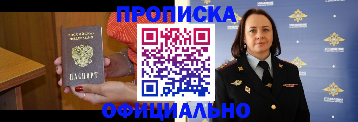 прописка для военкомата в Щёкино